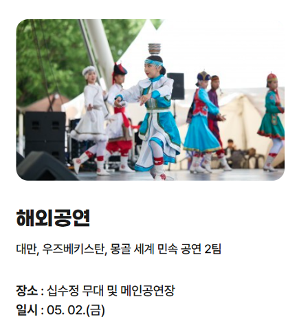 2025 남원 춘향제 초대가수