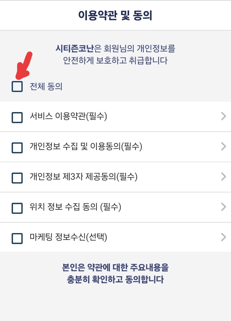 '시티즌코난' 앱 설치하기 이미지