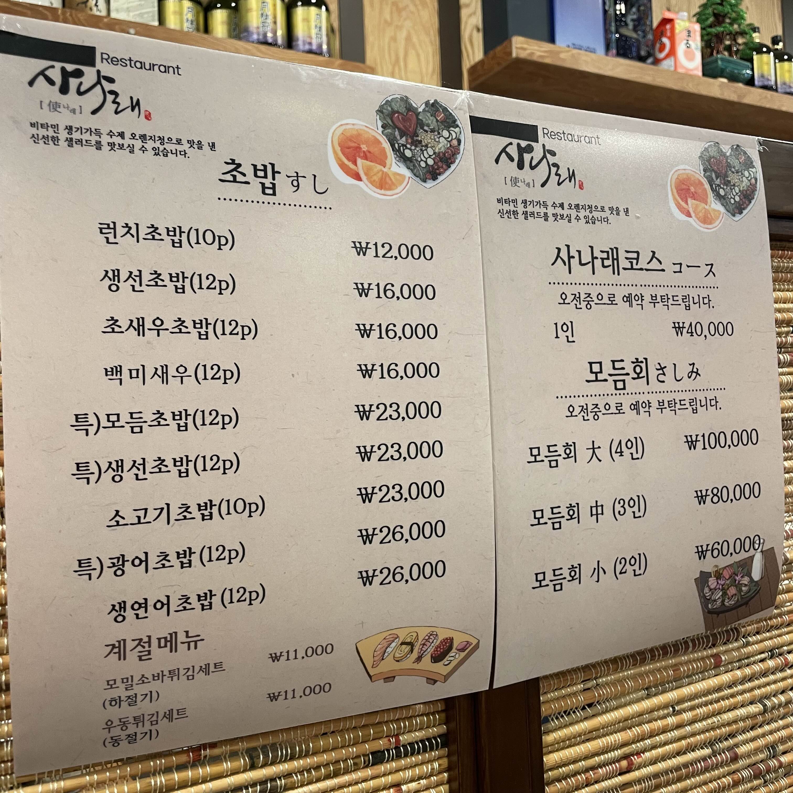 포항 가성비 런치 초밥, 사나래