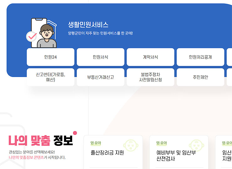 양평군청-생활민원서비스