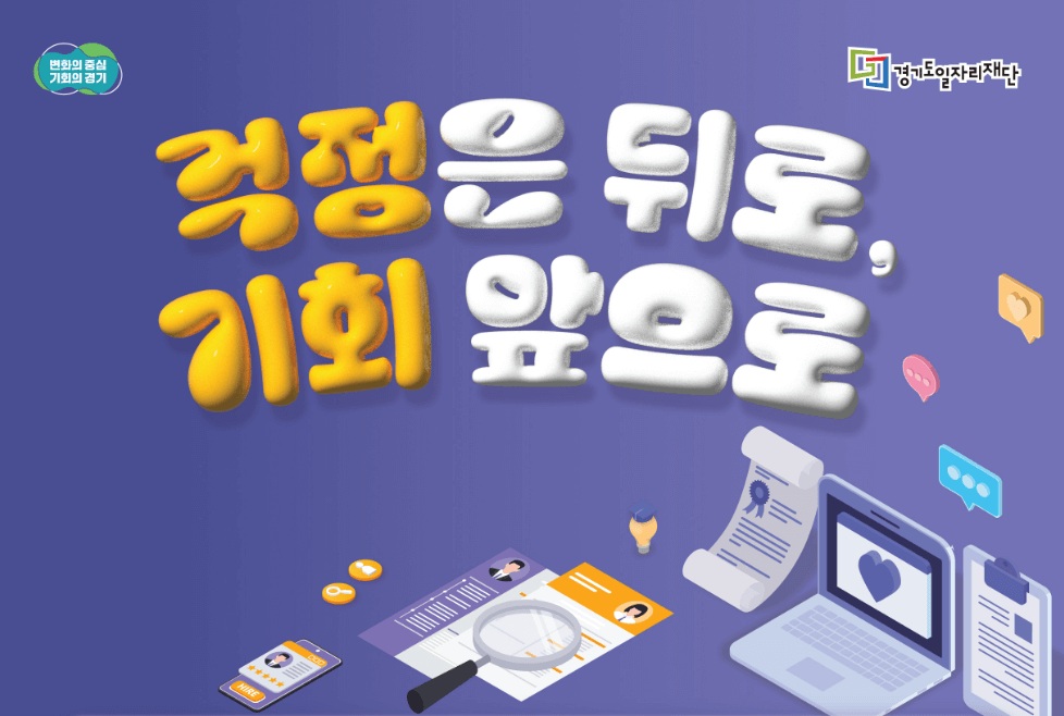 경기도 청년 면접수당