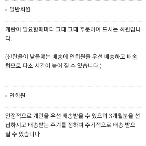 정기구독유정란