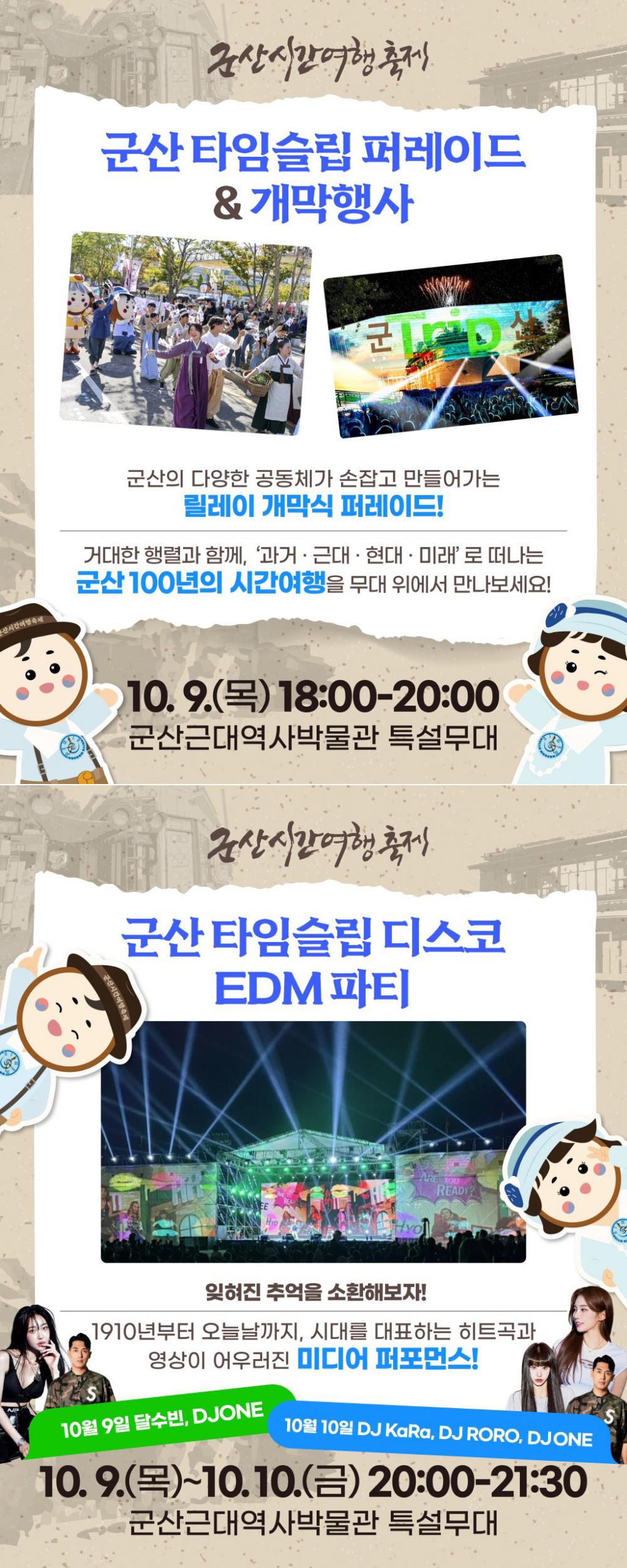 2025 군산 시간여행축제