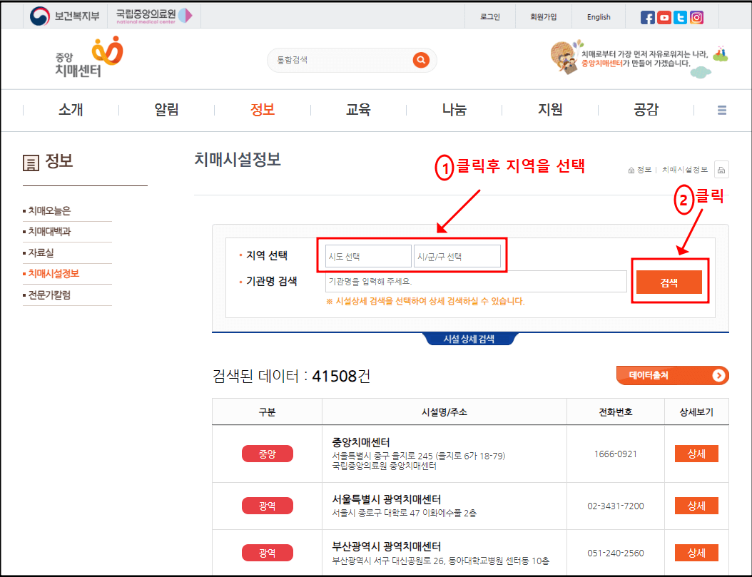 치매안심센터