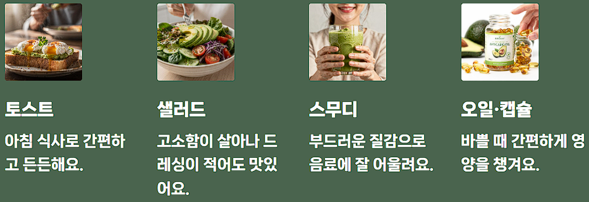 아보카도 오일 캡슐 효능 부작용