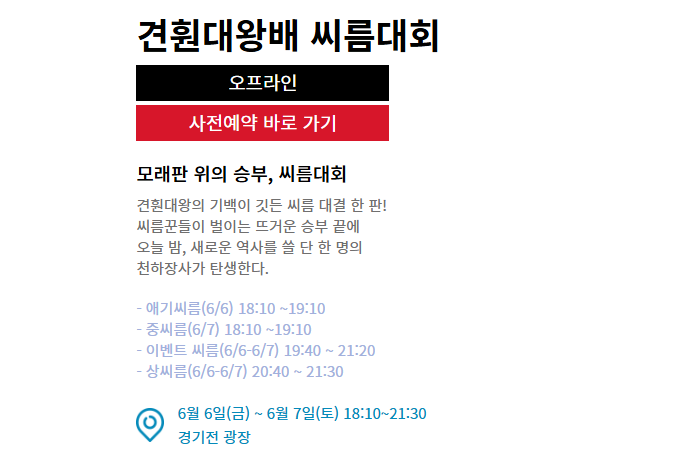 전주국가유산야행 축제일정 주요행사