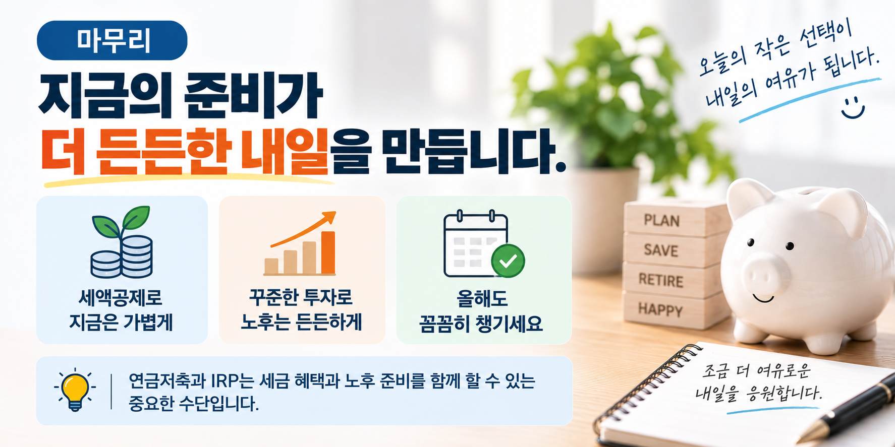 연금저축 IRP 세액공제 마무리 이미지