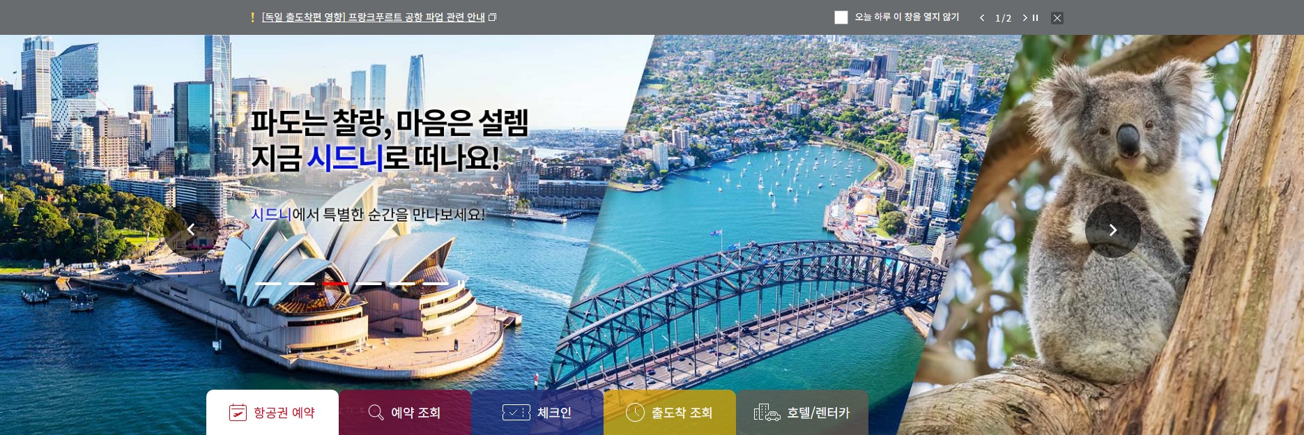 아시아나항공 홈페이지 바로가기