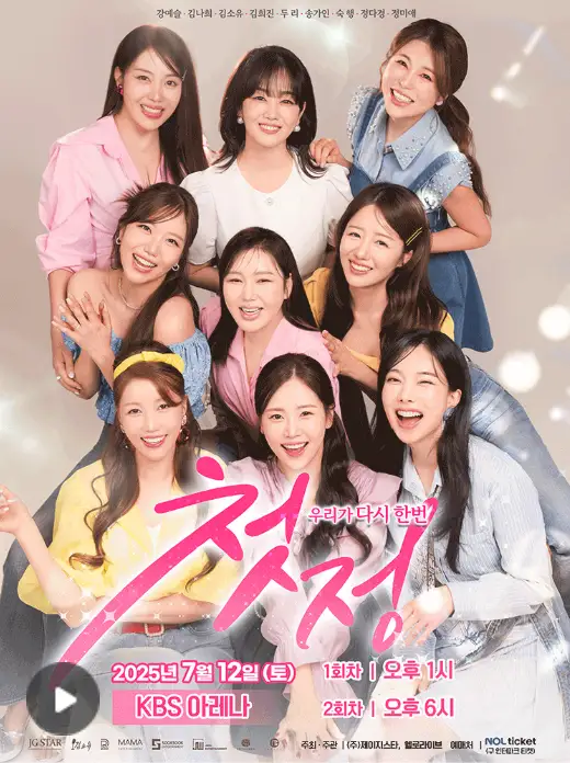 출처 : 인터파크 티켓 (2025 첫정 미스트롯 송가인 콘서트)