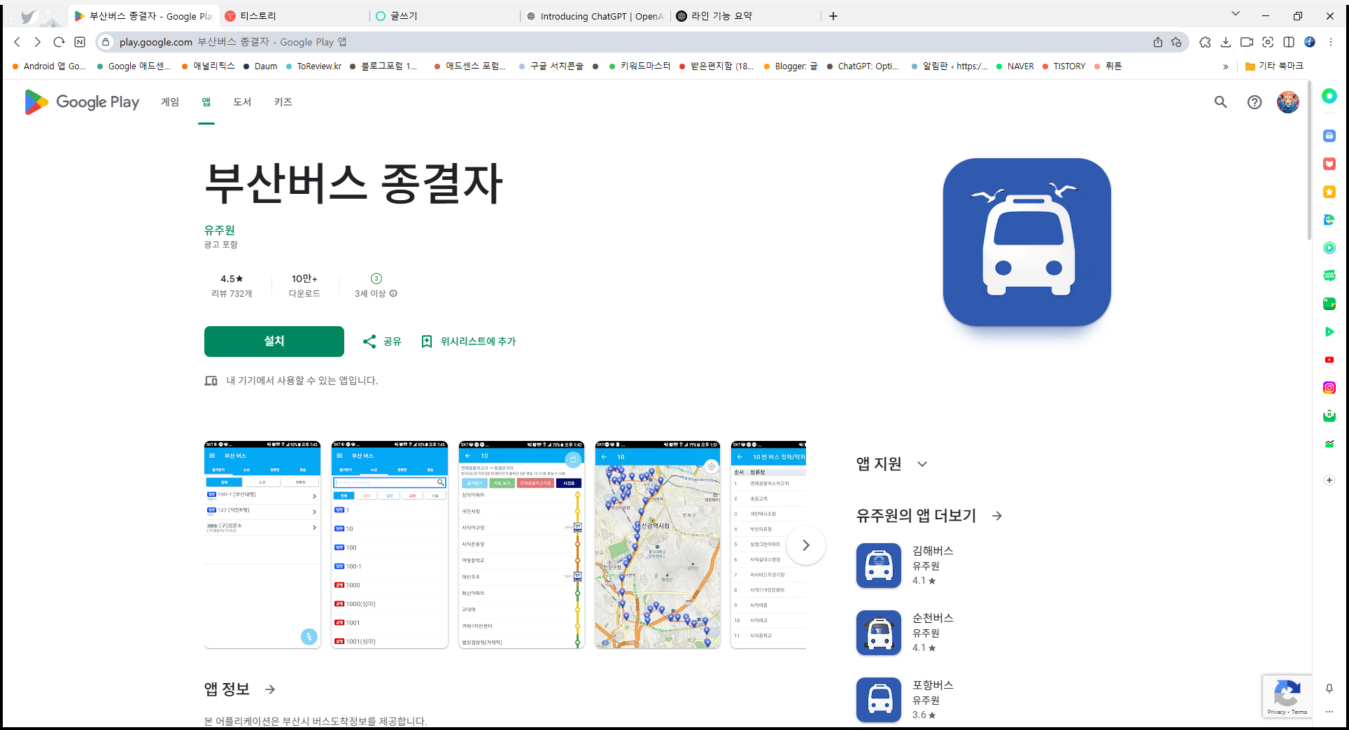 부산버스 버스노선 검색, 버스 도착 정보, 부산버스 정류장 위치정보 확인