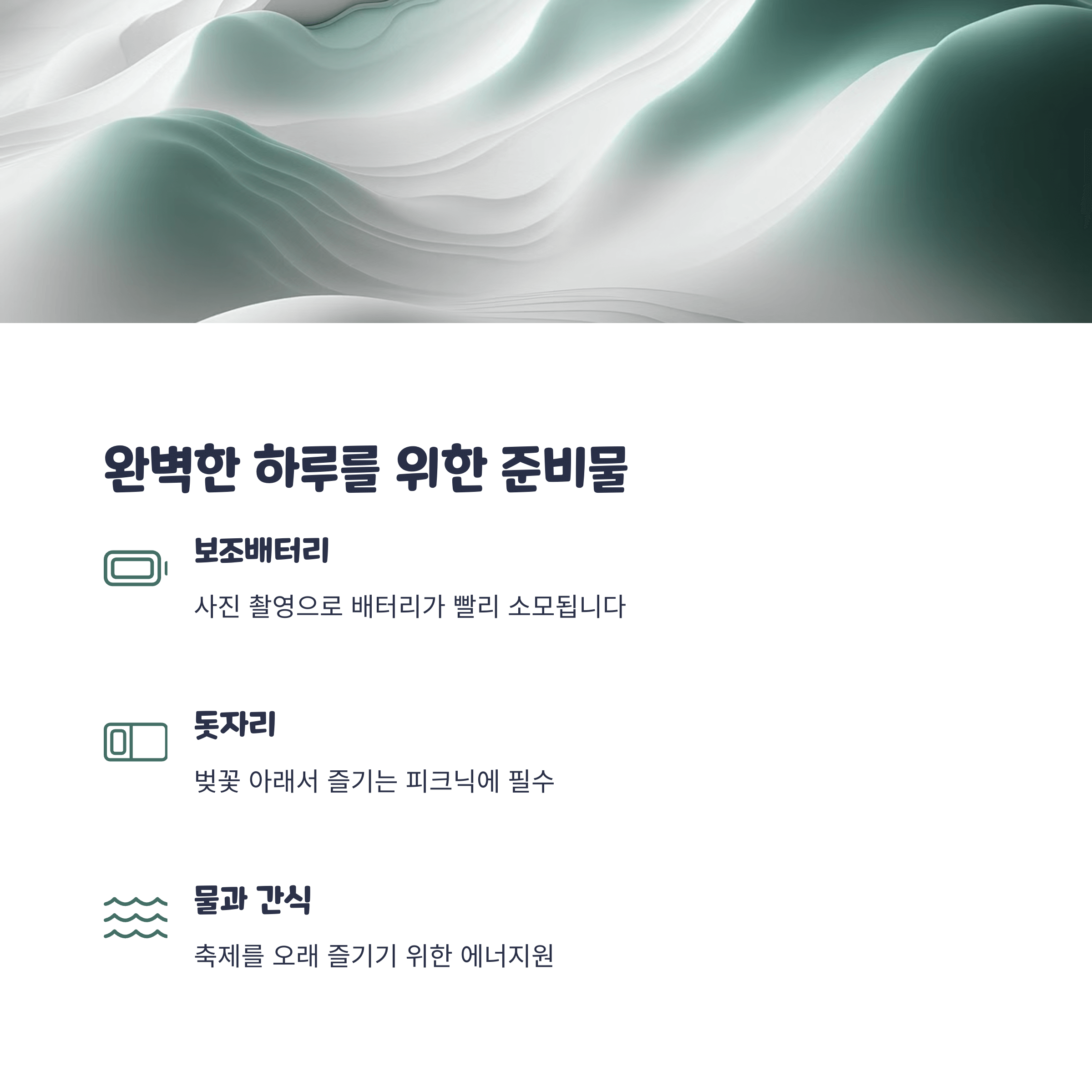 여의도 벚꽃 축제 2025 완벽 가이드: 드레스 코드부터 준비물