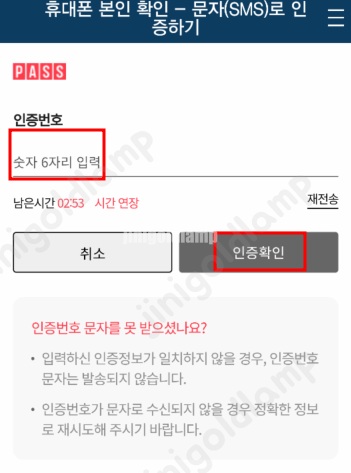 코레일-본인인증