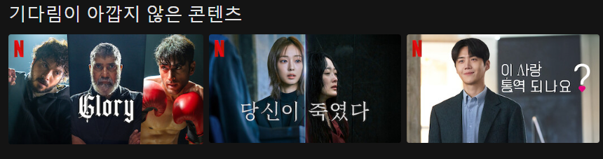 넷플릭스 시청기록 삭제하는 방법(모바일, PC)