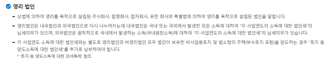 법인사업자 법인세율 계산방법