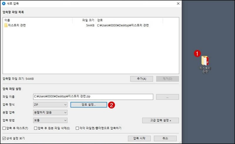 반디집으로-암호설정-하는방법