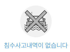 침수차 사고 내역 조회 결과