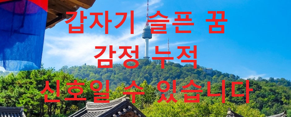 꿈과건강