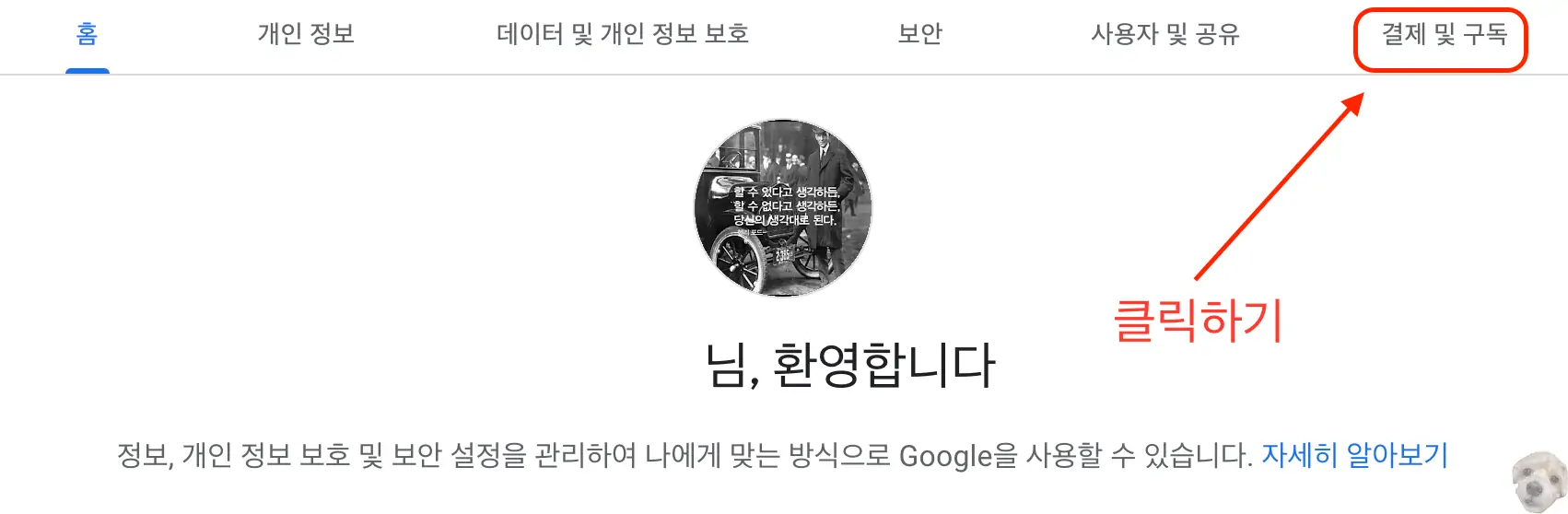 결제 및 구독 클릭하기