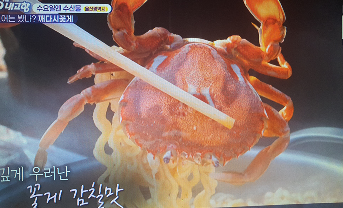 울산광역시 깨다시꽃게 라면