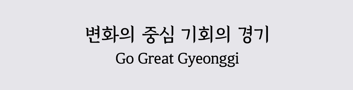 경기천년체 다운로드