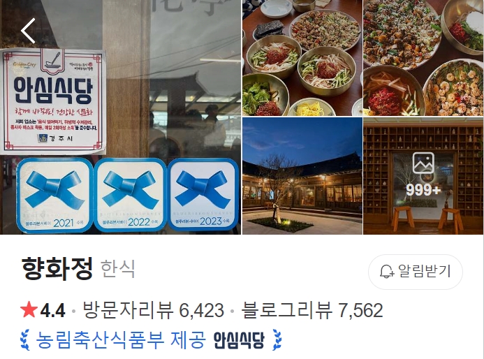 경주 향화정 썸네일