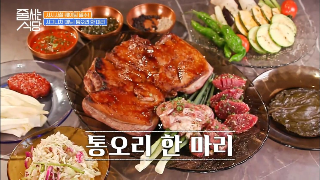 줄서는식당 성수 뚝도농원 통오리한마리 01
