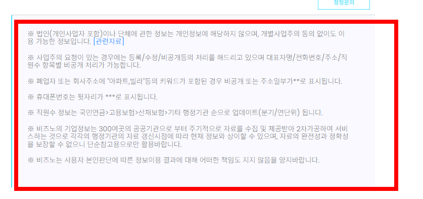사업자등록번호 조회방법 사이트 소개
