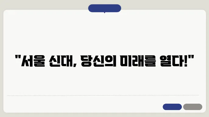 서울 신학대학교의 수강 신청 과정