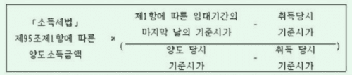 장기임대주택-양도소극금액-계산방법
