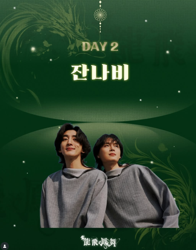 2025 전남대 축제 용비용무 컨셉 & 일정 & 라인업