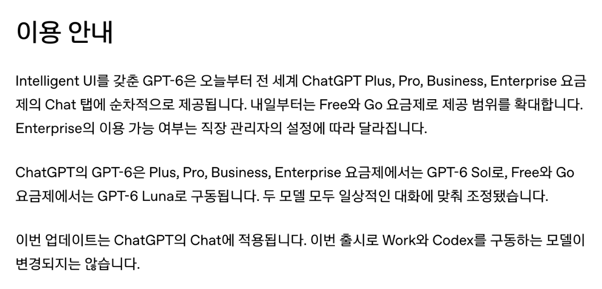 오픈AI가 GPT-6와 인텔리전트 UI를 모든 사용자에게 내놓는다고 알리는 공식 발표 화면