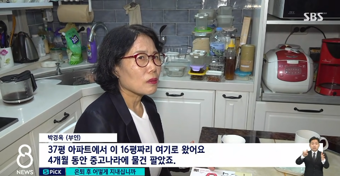 은퇴자 부인과의 인터뷰