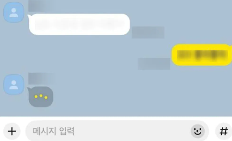 카카오톡 입력중