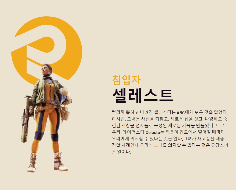 아크 레이더스