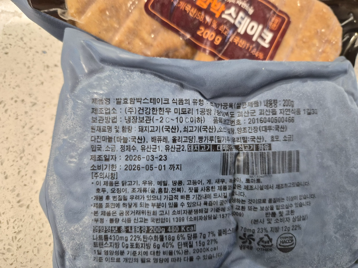 제품 뒷면의 원재료명 및 함량과 영양정보 상세 라벨