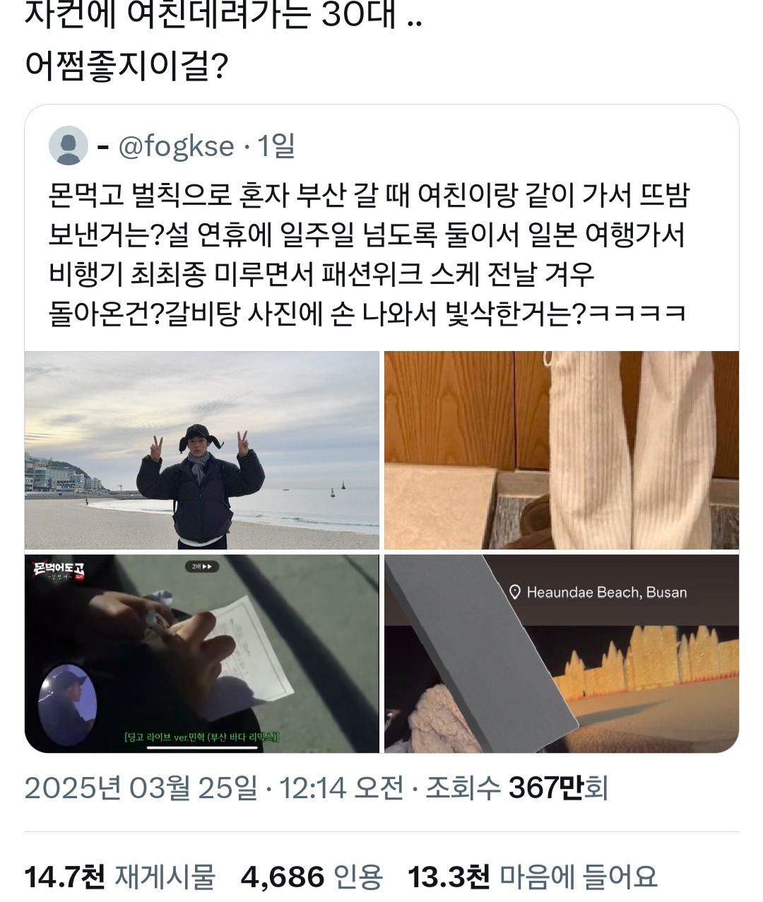 몬엑 민혁 여자친구 인스타는? 인플루언서 성수인 얼굴, 목격담 사진, 결혼식