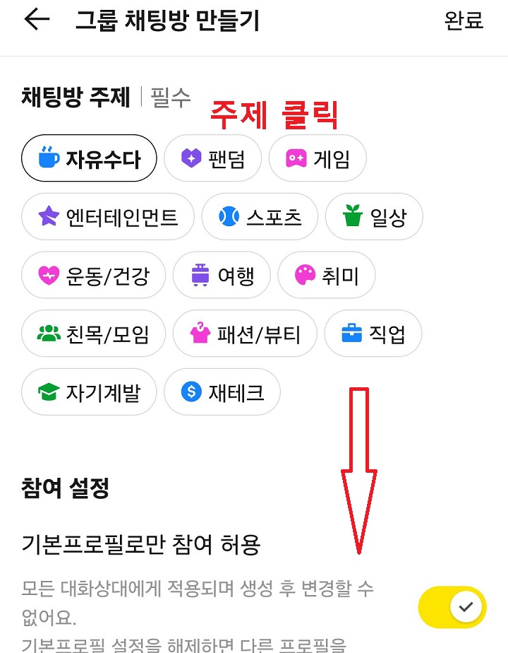 주제 선택 화면 보임