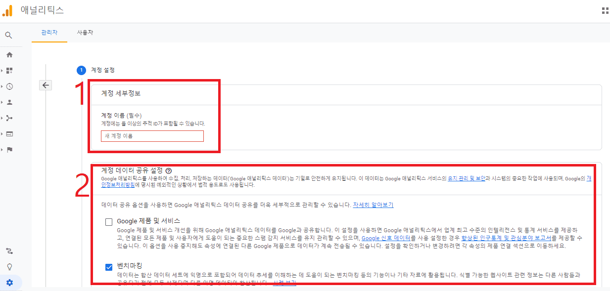 애널리틱스 연동 방법