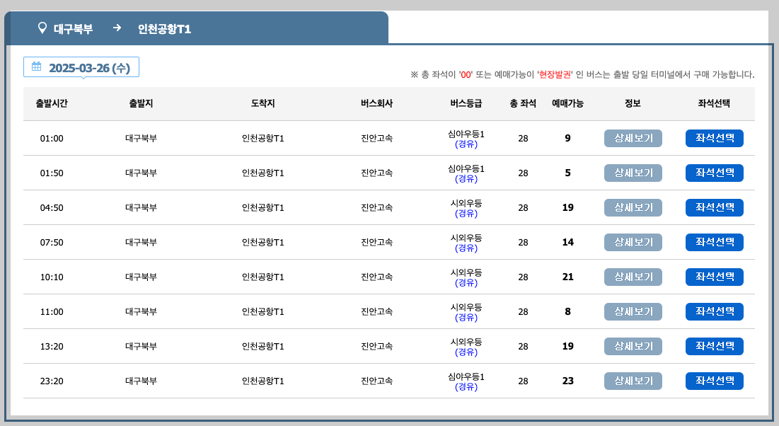 대구북부시외버스터미널 시간표, 예매, 노선 3분 총정리