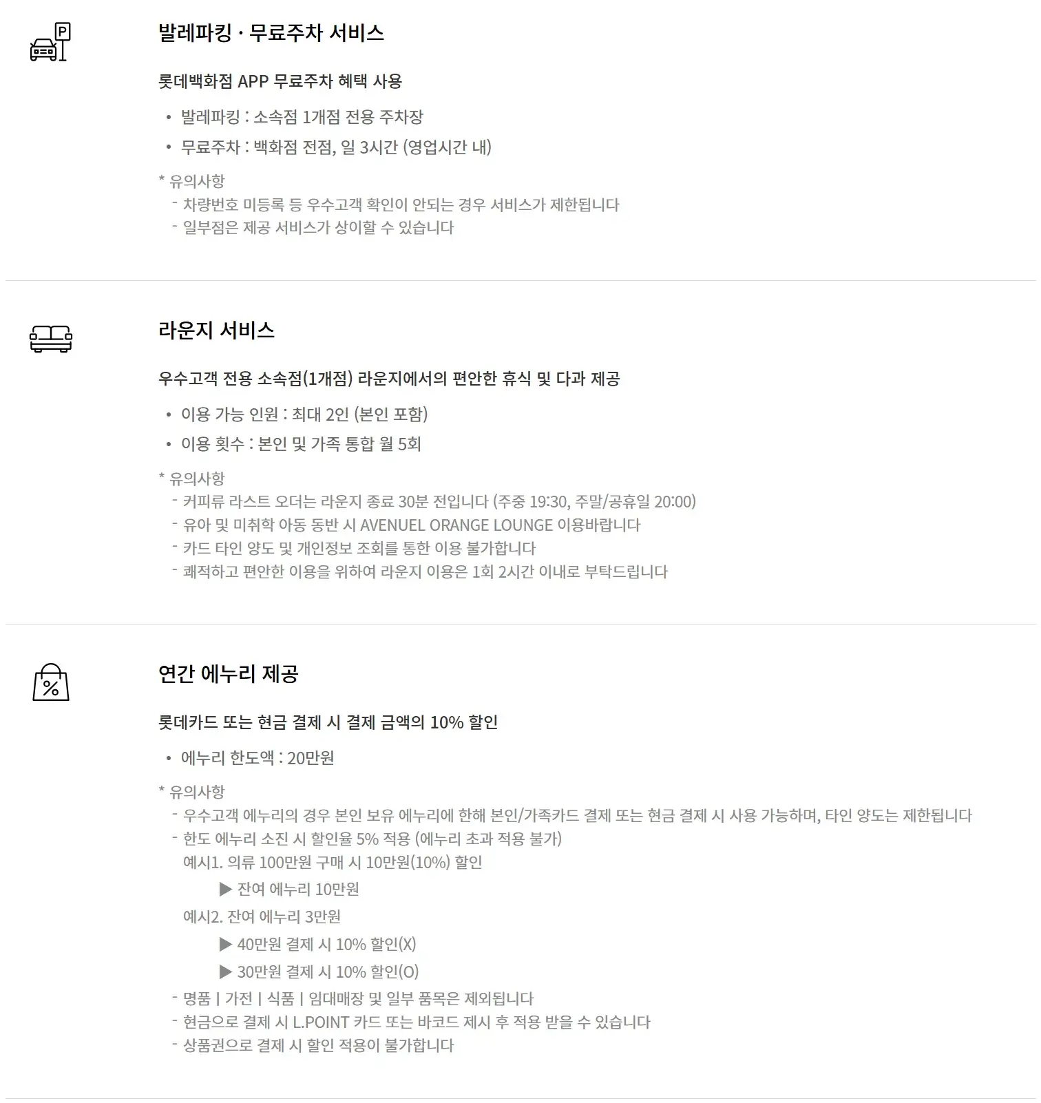 롯데백화점 2025년 MVG 에비뉴엘 프리오렌지 등급 혜택 안내