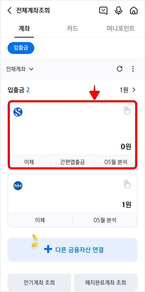 전체계좌조회에 표시된 계좌를 선택