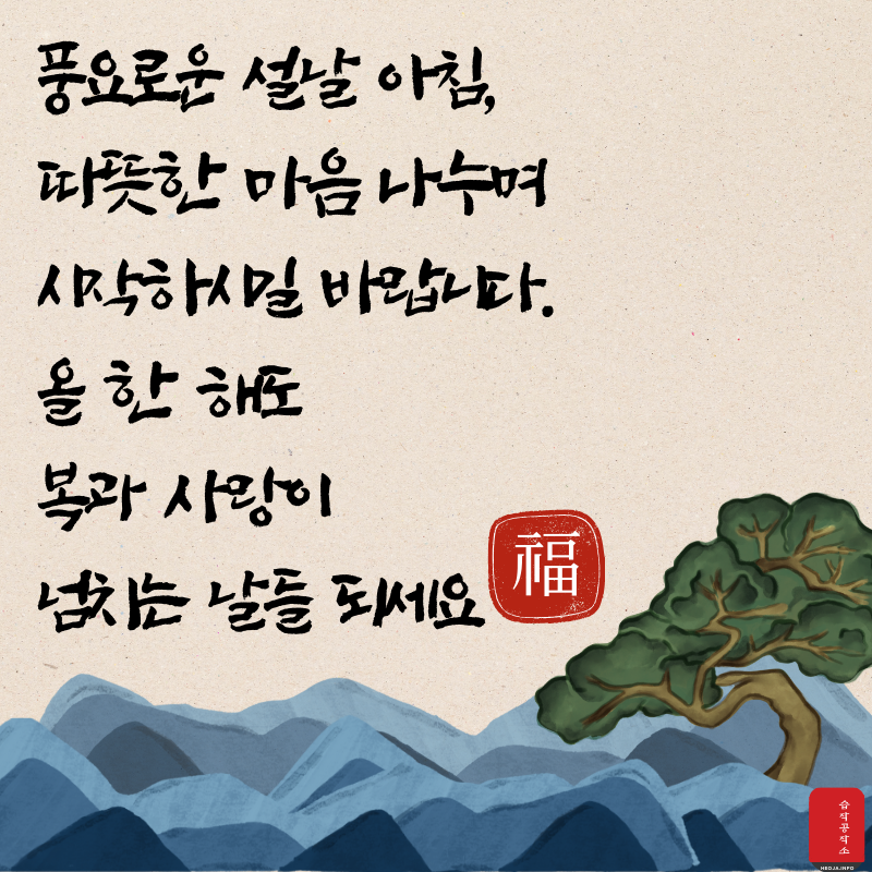 설날 인사말 이미지 문구 모음집