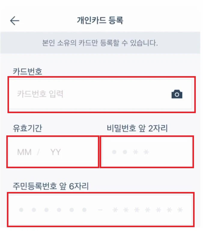 쏘카 개인 카드 등록