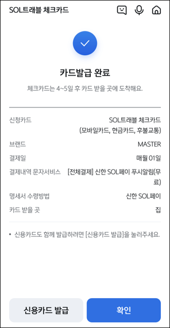 신한SOL트래블 카드 신청 절차