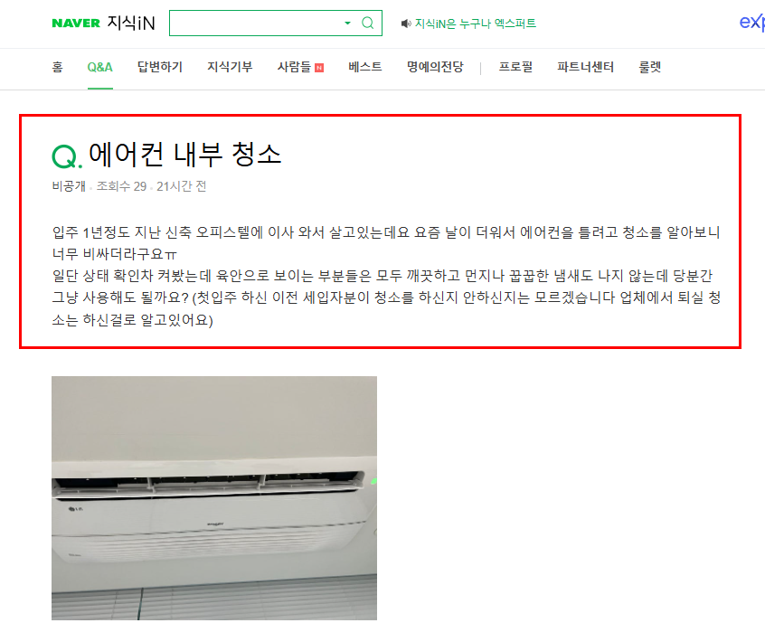 에어컨 내부 청소 질문