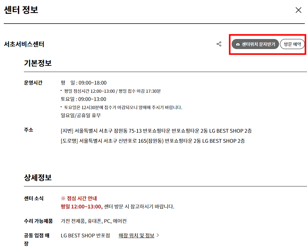 LG전자 서비스센터