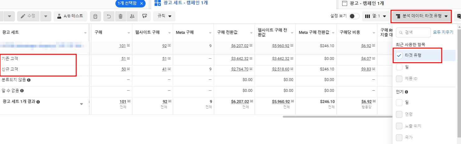 메타 광고 기존 신규 구분