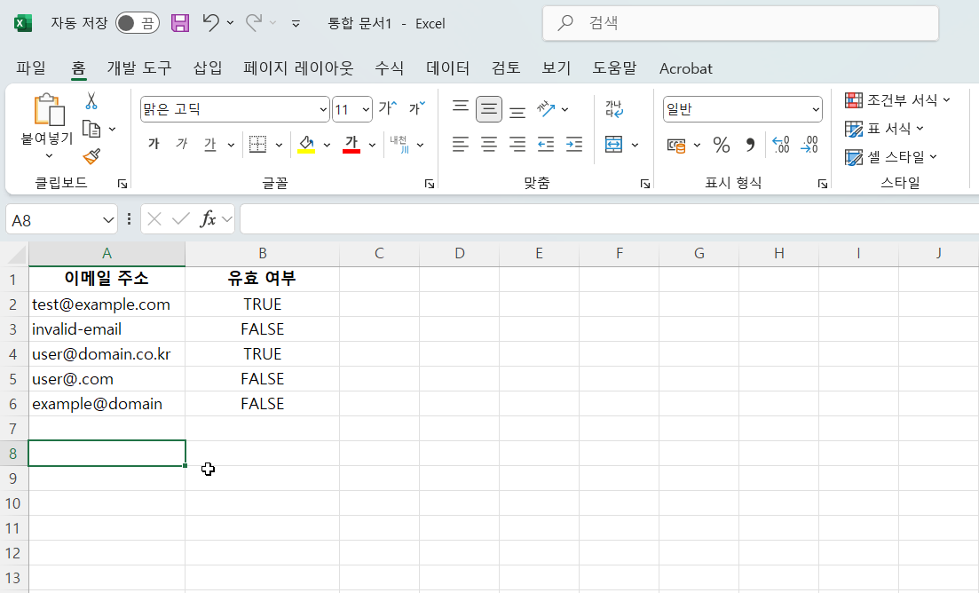 엑셀에서 REGEX 함수를 사용해서 정규식 이용하는 방법 캡처 2