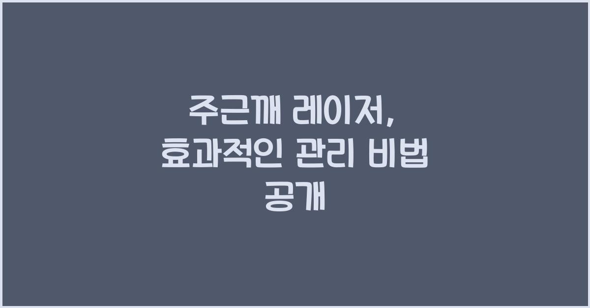 주근깨 레이저