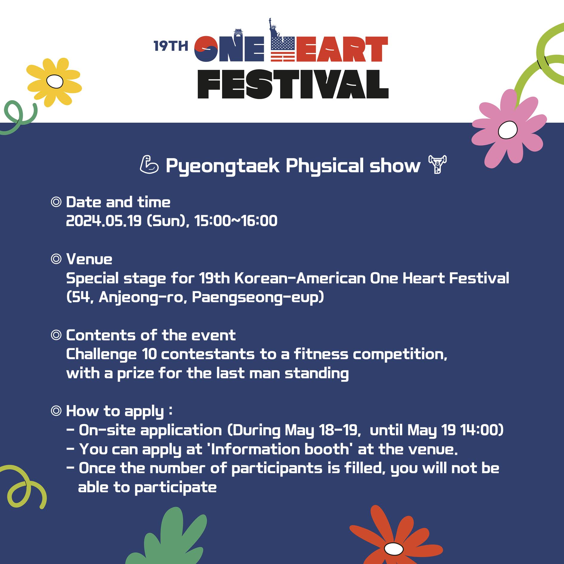  제19회 한미친선 한마음축제 프로그램